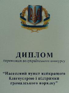 Вітаємо громаду села Нижній Вербіж з черговою перемогою!