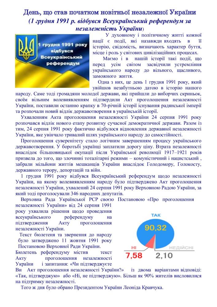 Всеукраїнський референдум