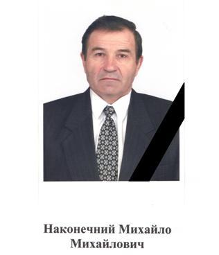 Помер колишній голова Коломийської районної державної адміністрації Наконечний Михайло Михайлович