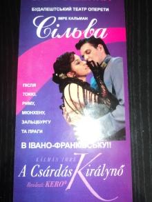 Оперета Імре Кальмана «Сільва» Будапештського оперного театру в Івано-Франківську. Оперета Імре Кальмана «Сільва» Будапештського оперного театру в Івано-Франківську.