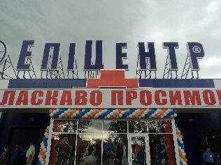 На Коломийщині відбулося відкриття гіпермаркета «Епіцентр К» На Коломийщині відбулося відкриття гіпермаркета «Епіцентр К»
