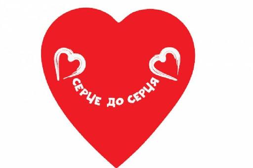 Благодійна акція «Серце до серця»