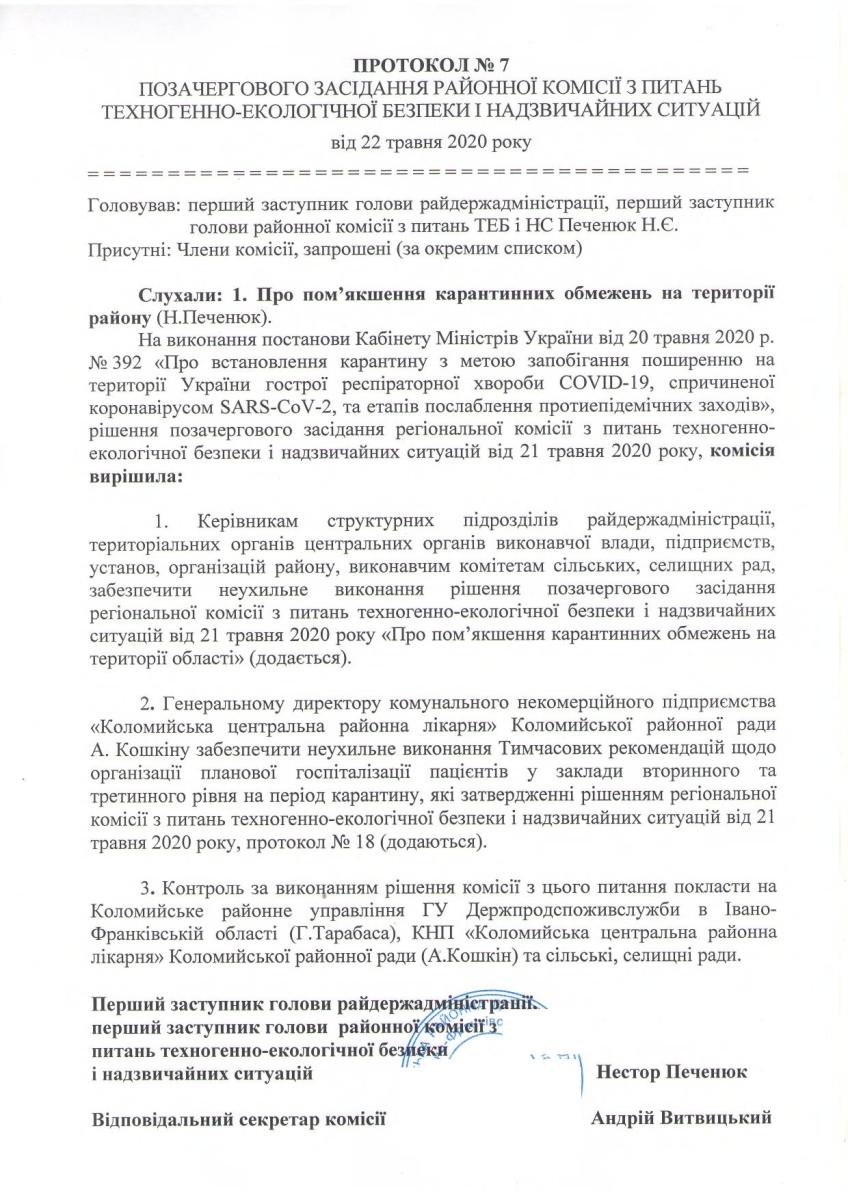 Протокол комісії ТЕБ та НС