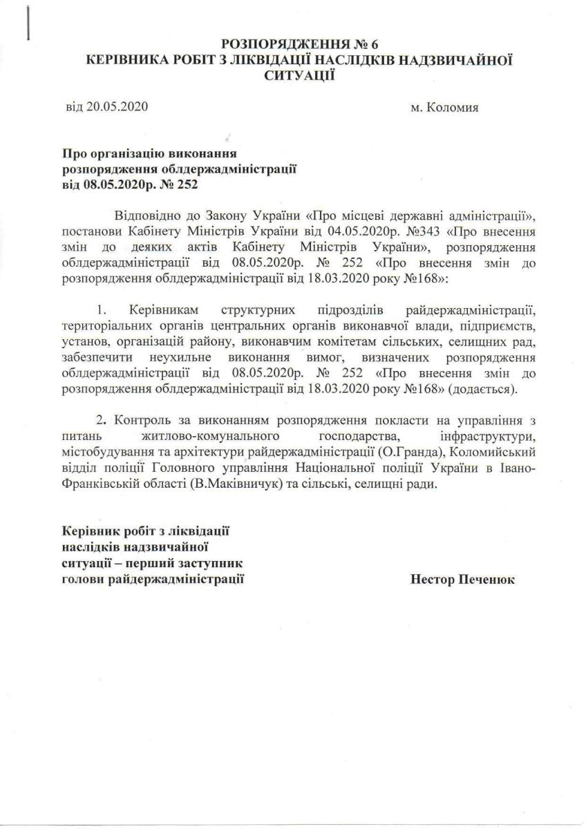 Розпорядження