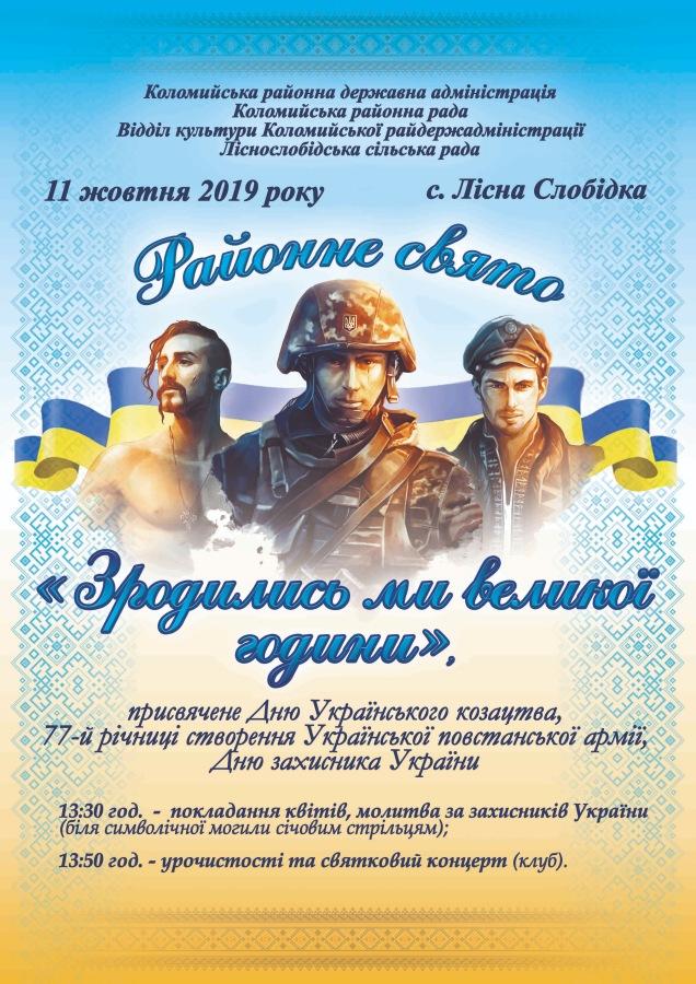 Районне свято "Зродились ми великої години"