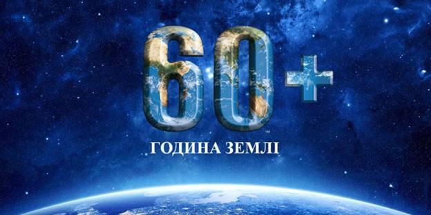 Година Землі 2019 Година Землі 2019