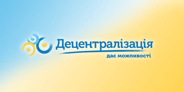 2019 рік – ключовий в реформі децентралізації, – Геннадій Зубко