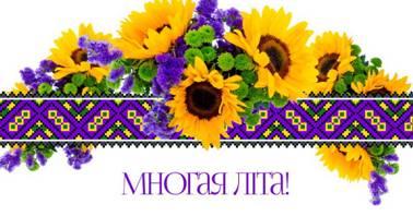 Шановний Любомире Олексійовичу!