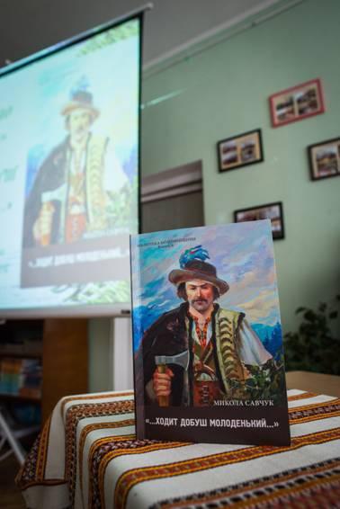 Презентація книжки Миколи Савчука «…Ходит Добуш молоденький…» Презентація книжки Миколи Савчука «…Ходит Добуш молоденький…»