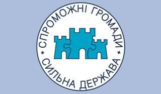 У 2019 році об’єднані громади отримають понад 2 млрд грн на розбудову якісної інфраструктури