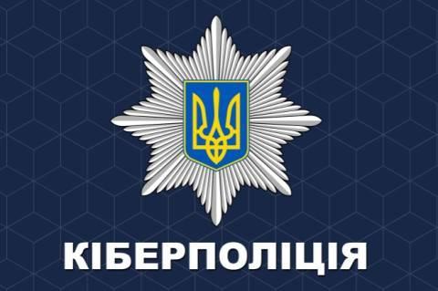Кіберполіція попереджає про шкідливий вірус та радить як його знешкодити