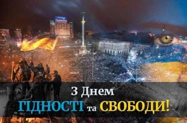 Звернення голови райдержадміністрації Любомира Глушкова та голови районної ради Романа Дячука з нагоди Дня Гідності та Свободи Звернення голови райдержадміністрації Любомира Глушкова та голови районної ради Романа Дячука з нагоди Дня Гідності та Свободи