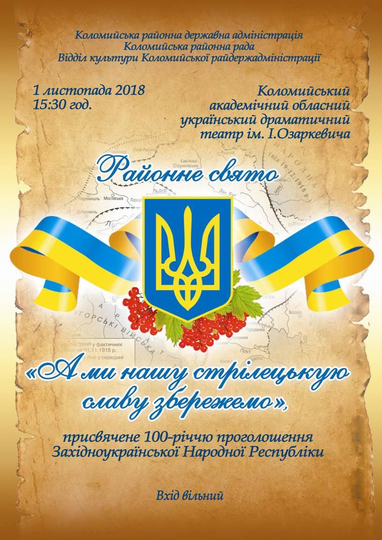 Районне свято "А ми нашу стрілецькую славу збережемо"