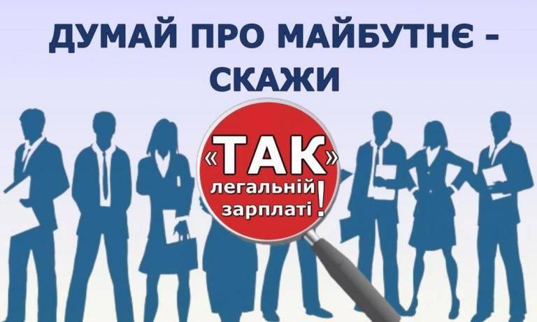 Легальна зайнятість – гарантія для працівника та роботодавця