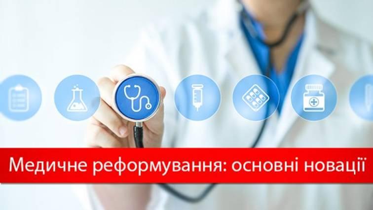 МОЗ: Що змінилося за рік після прийняття закону про медичну реформу