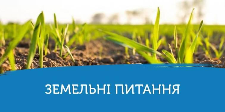 Розпорядження землями є не лише потужним ресурсом для ОТГ, але й підвищеною відповідальністю, - Максим Мартинюк