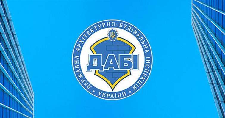 Прозора ДАБІ – створено відкриту систему розгляду дозвільних документів у будівництві