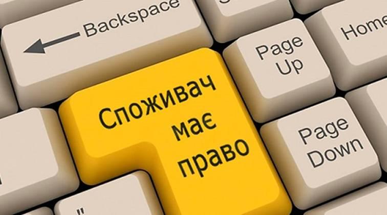 На Івано-Франківщині реалізують концепцію державної політики у сфері захисту прав споживачів На Івано-Франківщині реалізують концепцію державної політики у сфері захисту прав споживачів