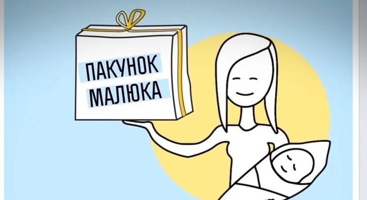 «Пакунок малюка» для новонароджених уже з першого вересня, - Мінсоцполітики
