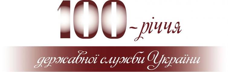В будинку Верховної Ради України відкрилась експозиція «100-річчя державної служби України»