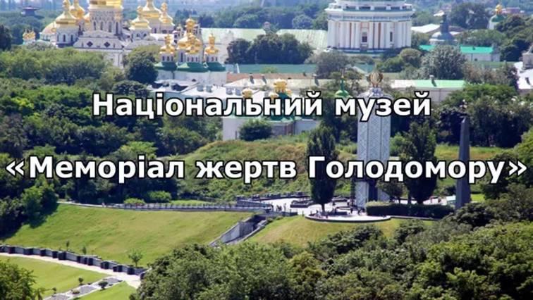 Глава Уряду заклав капсулу будівництва ІІ черги Меморіалу пам'яті жертв Голодомору Глава Уряду заклав капсулу будівництва ІІ черги Меморіалу пам'яті жертв Голодомору