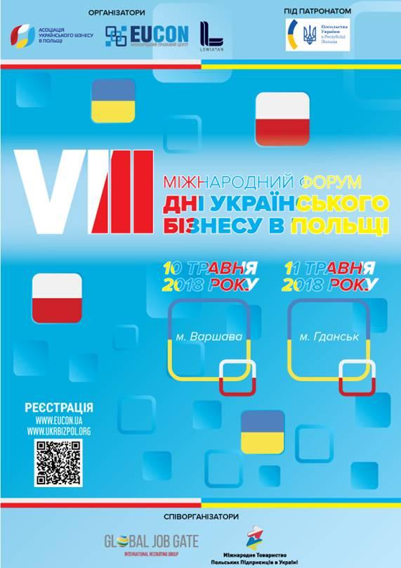 VIII Міжнародний форум «День Українського Бізнесу в Польщі»