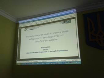 Проведено нараду з питань захисту інформації