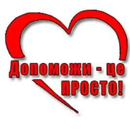 Про підтримку ініціативи Міністерства соціальної політики України щодо приєднання до проведення благодійної акції