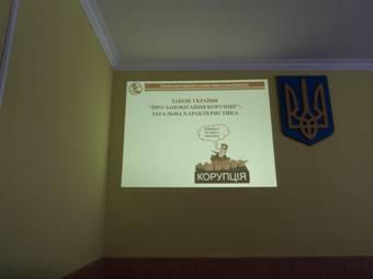 Семінар з питань запобігання корупції Семінар з питань запобігання корупції
