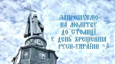 Загальноукраїнський Хресний хід у Києві! Загальноукраїнський Хресний хід у Києві!