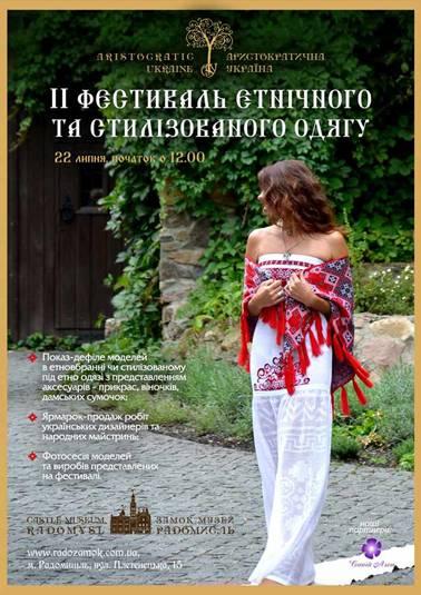 ІІ Всеукраїнський фестиваль-показ етнічного та стилізовано-етнічного одягу та аксесуарів ІІ Всеукраїнський фестиваль-показ етнічного та стилізовано-етнічного одягу та аксесуарів
