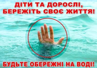 Діти та дорослі, бережіть своє життя! Діти та дорослі, бережіть своє життя!