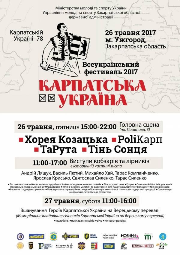 В Ужгороді відбудеться Всеукраїнський фестиваль "Карпатська Україна" В Ужгороді відбудеться Всеукраїнський фестиваль "Карпатська Україна"
