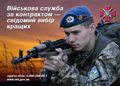 Коломийський військкомат постійно проводить набір на військову службу за контрактом Коломийський військкомат постійно проводить набір на військову службу за контрактом