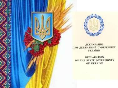 Сьогодні - 26-та річниця прийняття Декларації про державний суверенітет України Сьогодні - 26-та річниця прийняття Декларації про державний суверенітет України