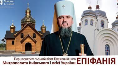 Візит Предстоятеля ПЦУ