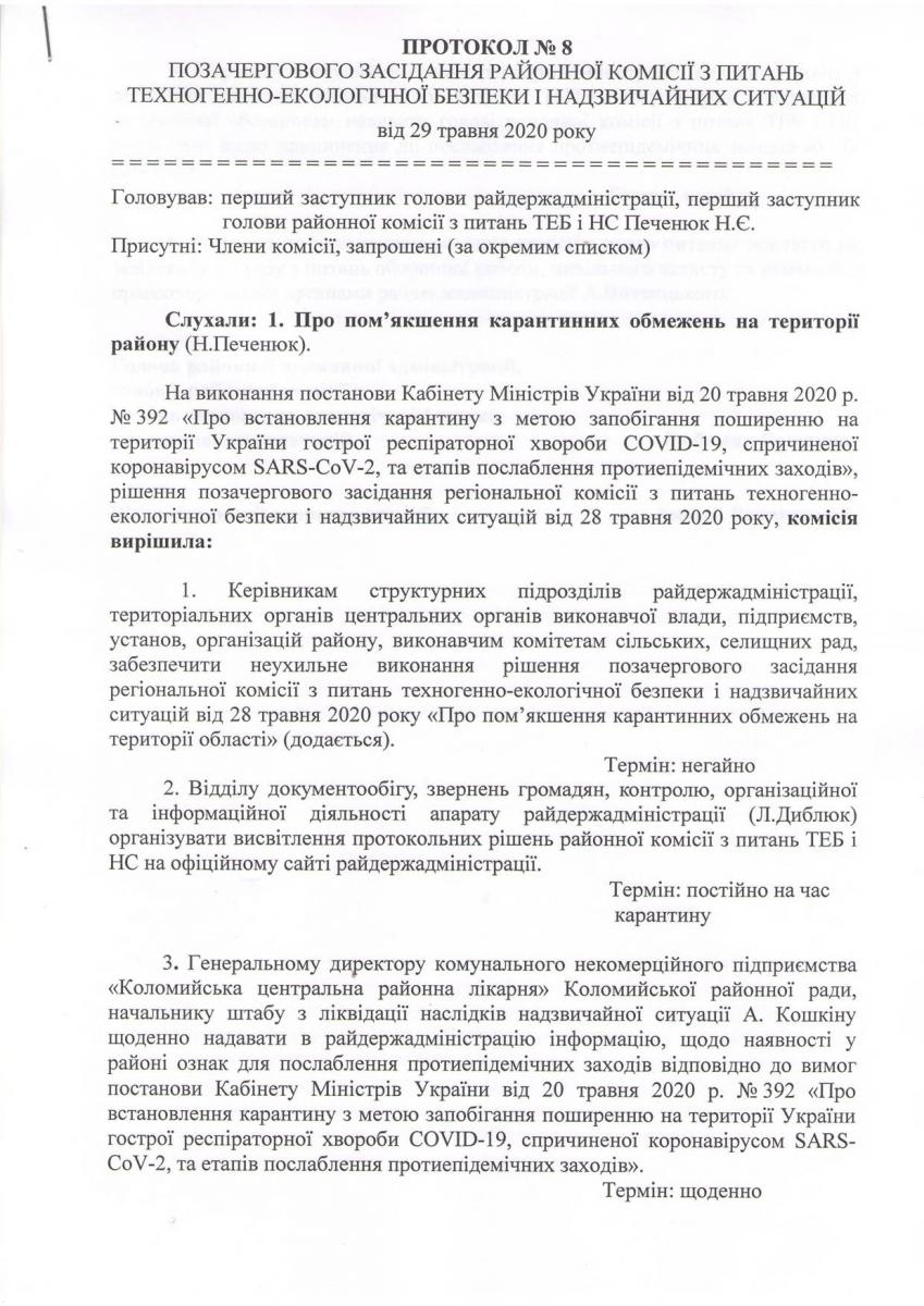 Протокол №8