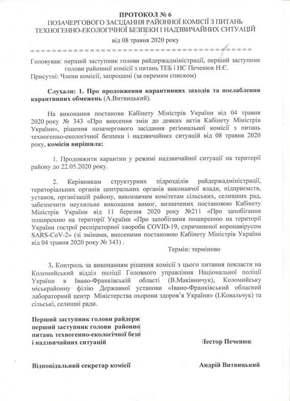 Протокол