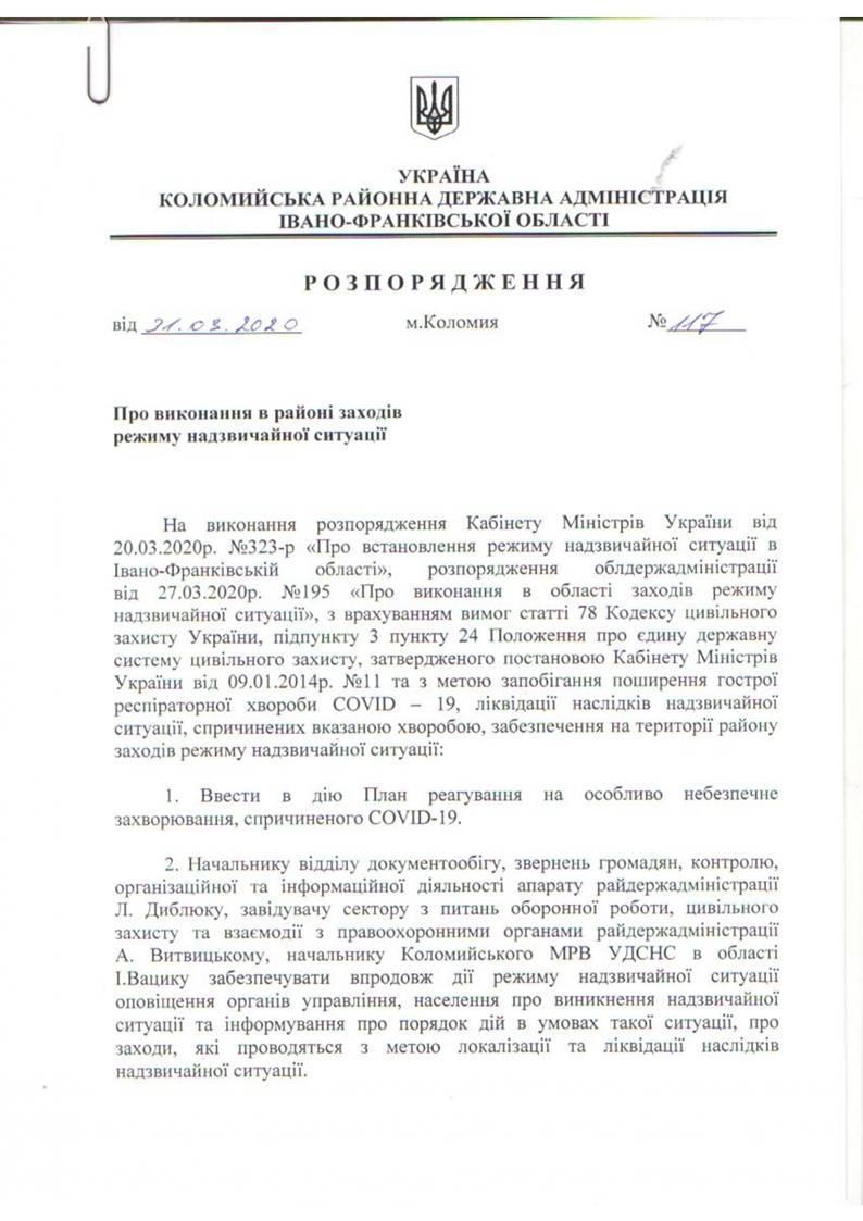 Розпорядження