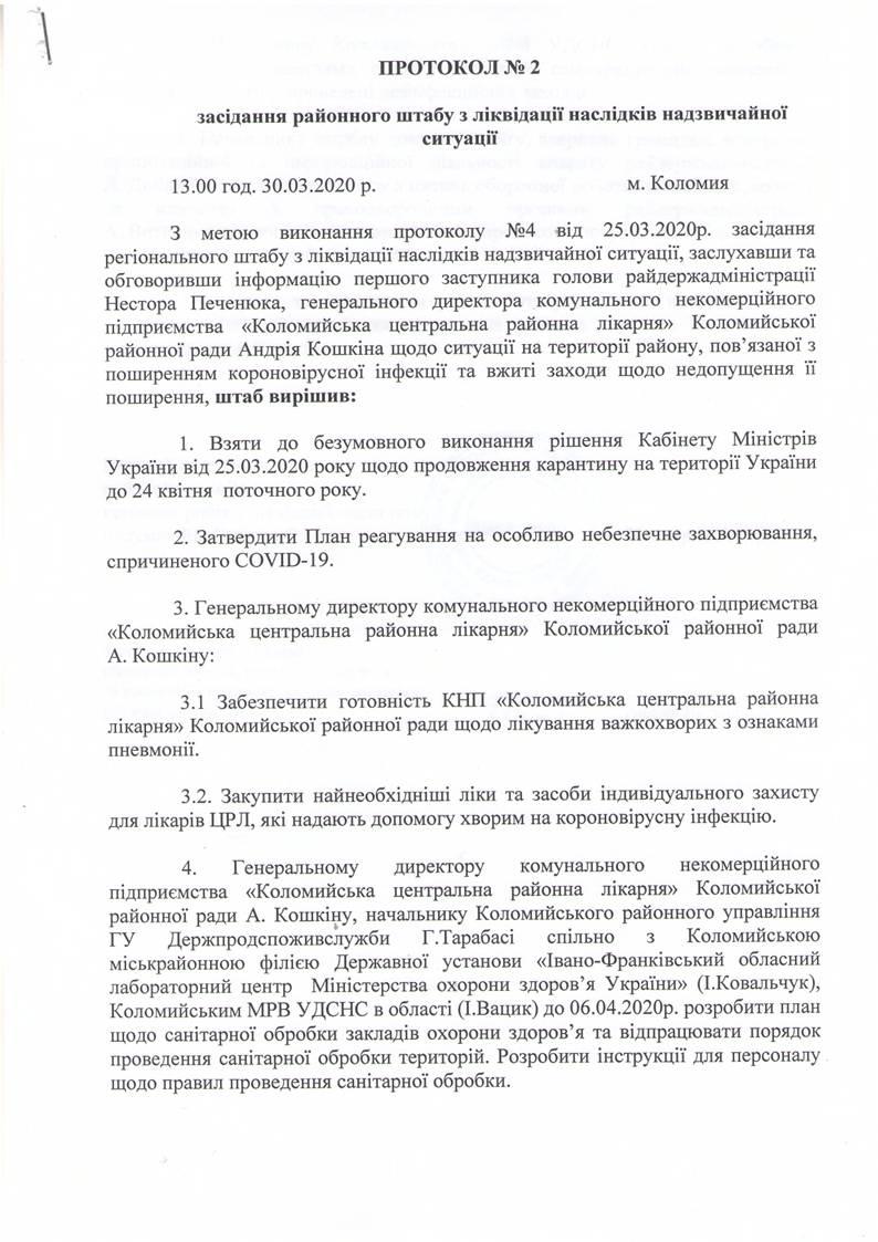 Протокол