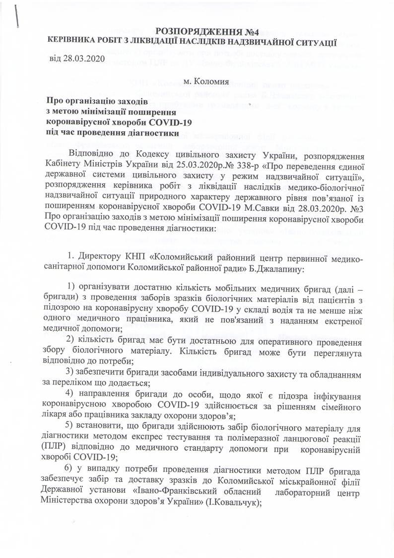 Розпорядження