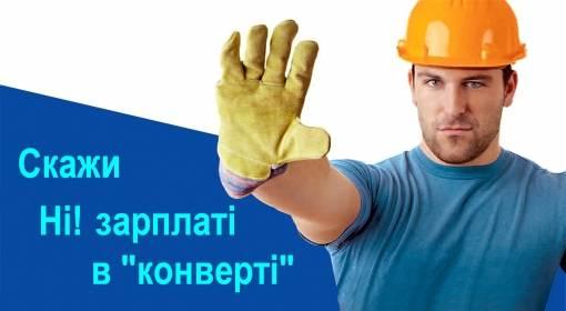 ЛЕГАЛІЗАЦІЯ ТРУДОВИХ ВІДНОСИН ТА ЗАРОБІТНОЇ ПЛАТИ ЛЕГАЛІЗАЦІЯ ТРУДОВИХ ВІДНОСИН ТА ЗАРОБІТНОЇ ПЛАТИ