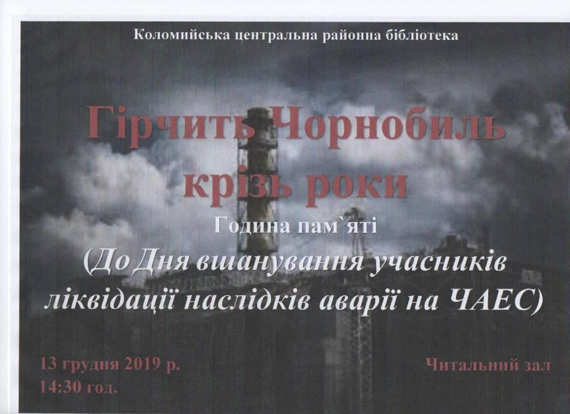 Година пам'яті