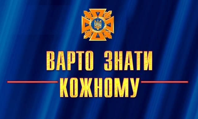 Дотримуйтеся правил безпечної поведінки у побуті Дотримуйтеся правил безпечної поведінки у побуті