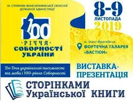 8-9 листопада – свято книги в Івано-Франківську 8-9 листопада – свято книги в Івано-Франківську
