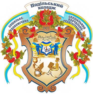 Подільський коледж запрошує на навчання Подільський коледж запрошує на навчання