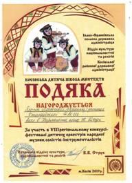 VIII регіональний конкурс-фестиваль дитячих оркестрів народної музики, солістів-інструменталістів в м. Косів VIII регіональний конкурс-фестиваль дитячих оркестрів народної музики, солістів-інструменталістів в м. Косів