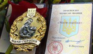 Вітаємо Матерів-героїнь Коломийщини! Вітаємо Матерів-героїнь Коломийщини!
