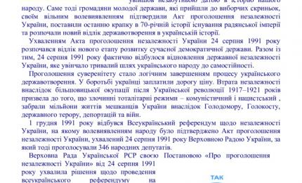 Всеукраїнський референдум