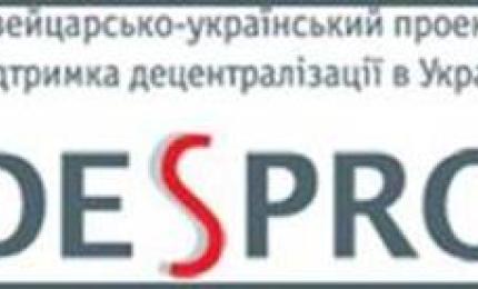 Оголошено конкурс щодо участі громад Коломийщини в  проекті DESPRO «Підтримка децентралізації в Україні»